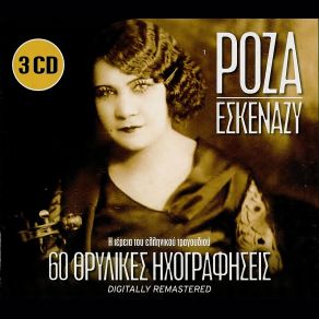 Download track ΣΥΛΙΒΡΙΑΝΟ ΕΣΚΕΝΑΖΥ ΡΟΖΑ