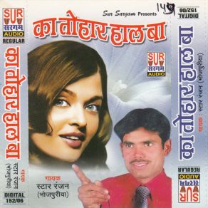 Download track Payal Baja Ke Deli Ranjan