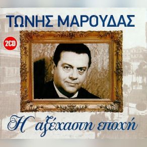 Download track ΕΓΩ ΘΑ ΚΟΨΩ ΤΟ ΚΡΑΣΙ ΜΑΡΟΥΔΑΣ ΤΩΝΗΣ