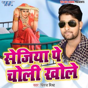 Download track Bhatar Ke Khiyaebu Ho Dheeraj Mishra