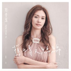 Download track Nostalgia Fang Chian Yu