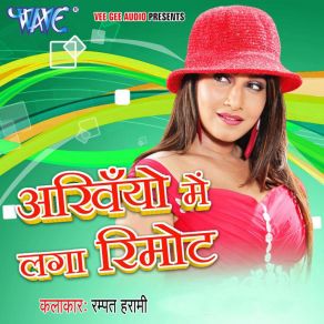 Download track Byeri Balam Nahi Humka Satawa Re Rampat Harami