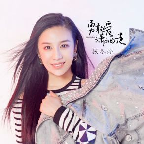 Download track 勇敢爱潇洒走 Zhang Dong Ling