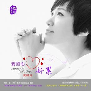 Download track Sing Folk Song To The Party Zhou Yan Hong