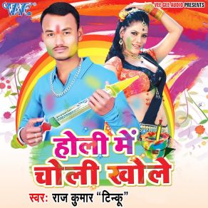 Download track Fari Dihale Choliya Raj Kumar Tinku