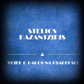 Download track Vradiase Mes Sto Gentikoule Stelios Kazadzidis