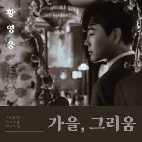 Download track Insa-Dong Café Hwang Young Woong