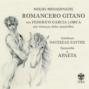 Download track Tou Pikramenou ΑΡΛΕΤΑΘΕΟΔΩΡΑΚΗΣ ΜΙΚΗΣ