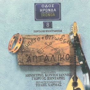 Download track ΤΕΤΟΙΑ ΖΩΗ ΜΕ ΒΑΣΑΝΑ ΞΗΝΤΑΡΗΣ ΓΙΩΡΓΟΣ