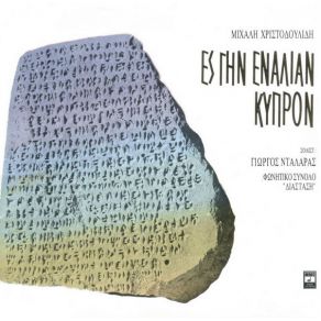 Download track ΓΥΡΙΣΜΟΣ ΝΤΑΛΑΡΑΣ ΓΙΩΡΓΟΣ