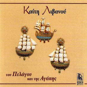 Download track ΘΑ'ΡΘΕΙ Ο ΚΑΛΟΣ ΤΟΥ-ΜΥΚΟΝΟΣ ΛΙΒΑΝΟΥ ΚΑΙΤΗ