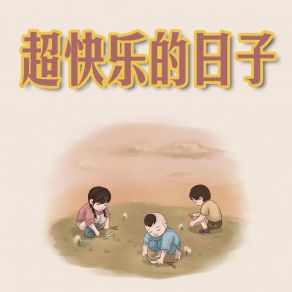 Download track 左右手 蒋文秀