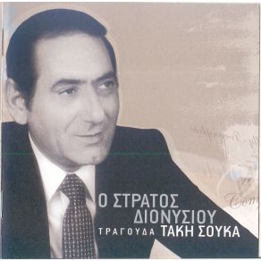 Download track ΌΤΑΝ ΈΝΑΣ ΆΝΔΡΑΣ ΚΛΑΙΕΙ ΔΙΟΝΥΣΙΟΥ ΣΤΡΑΤΟΣ