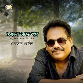 Download track Adhare Chokh Tule Chay Ferdous Wahid