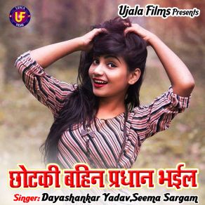 Download track Chotaki Bahin Pardhan Bhail Seema Sargam