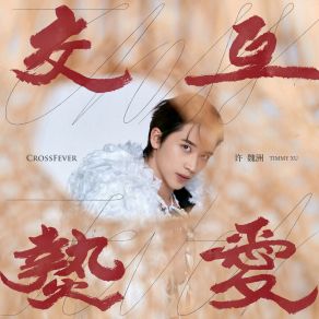 Download track 龙族 許魏洲Wu Tong