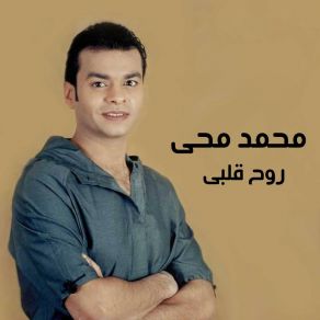 Download track Ahl El Malama Mohamed Mohy