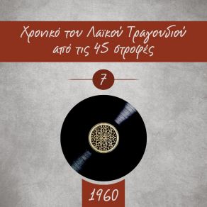 Download track Ο ΠΑΡΑΝΟΜΟΣ ΔΡΟΜΟΣ ΛΥΔΙΑ ΓΙΩΤΑ