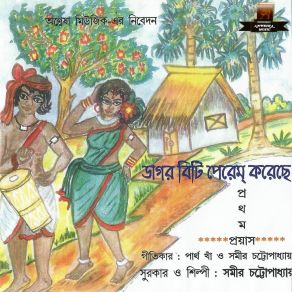 Download track Mahuari Lesha Re Samir Chattopadhyay