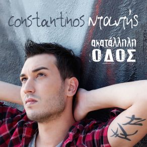 Download track ΡΑΓΙΖΩ ΝΤΑΝΤΗΣ ΚΩΝΣΤΑΝΤΙΝΟΣ