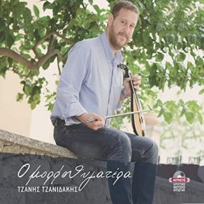 Download track Kanonas Tzanis Tzanidakis