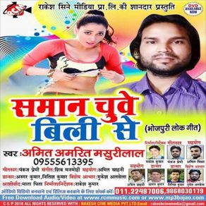 Download track Saman Chuye Bili Se Amit Amrit Masurilal