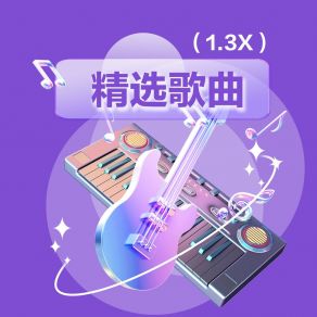 Download track 曾几过往 (1.3X) 真瑞