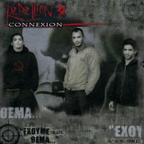 Download track ΓΙΑ ΤΟ ΕΚΠΑΙΔΕΥΤΙΚΟ ΣΥΣΤΗΜΑ REBELLION CONNECTION