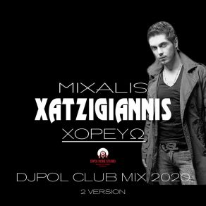 Download track ΧΟΡΕΥΩ (DJPOL CLUB MIX 1 2020) ΧΑΤΖΗΓΙΑΝΝΗΣ ΜΙΧΑΛΗΣ