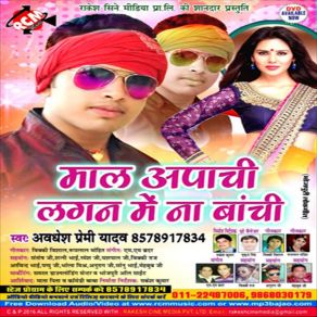 Download track Patar Piya Ke Jhulafiya Awdesh Premi Yadav