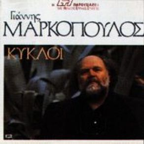 Download track ΑΝ ΉΤΑΝ ΆΣΤΡΑ ΤΑ ΦΙΛΙΑ ΣΟΥ ΜΑΡΚΟΠΟΥΛΟΣ ΓΙΑΝΝΗΣ