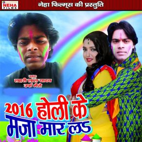 Download track Mukhiya Ke Rahar May Lahari Lal Yadav