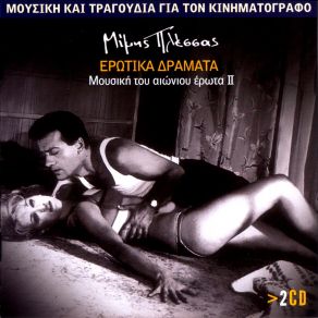 Download track ΑΝΑΜΟΝΗ ΠΛΕΣΣΑΣ ΜΙΜΗΣ