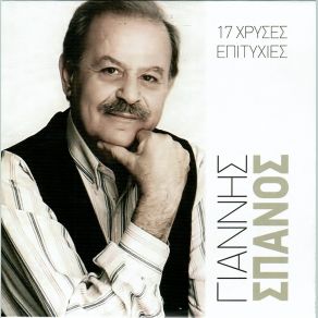 Download track ΉΡΘΕΣ ΕΨΕΣ ΣΠΑΝΟΣ ΓΙΑΝΝΗΣΒΙΟΛΑΡΗΣ ΜΙΧΑΛΗΣ