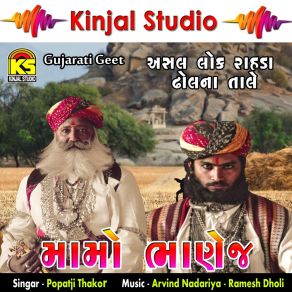 Download track Unche Re Timbe Popatji Thakor