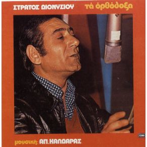 Download track ΑΝΑΘΕΜΑ ΤΑ ΧΕΙΛΙΑ ΤΗΣ ΔΙΟΝΥΣΙΟΥ ΣΤΡΑΤΟΣ