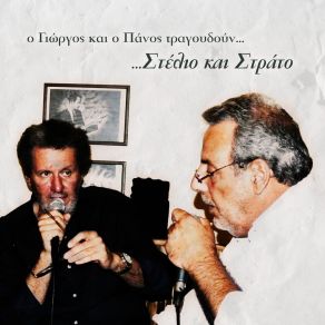 Download track ΤΟ ΑΓΡΙΟΛΟΥΛΟΥΔΟ Ο ΓΙΩΡΓΟΣ ΚΑΙ Ο ΠΑΝΟΣ