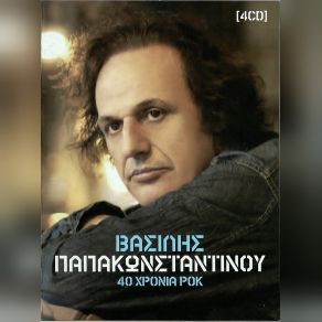 Download track ΆΛΛΑ ΤΑ ΒΡΑΔΥΑ ΠΑΠΑΚΩΝΣΤΑΝΤΙΝΟΥ ΒΑΣΙΛΗΣ