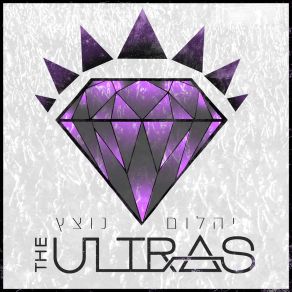 Download track בואי נרקוד The Ultras