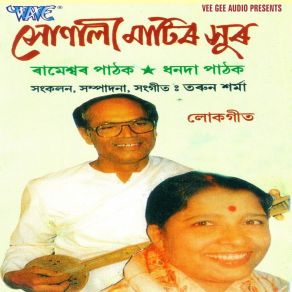 Download track Ekala Karili Rameshwar Pathak