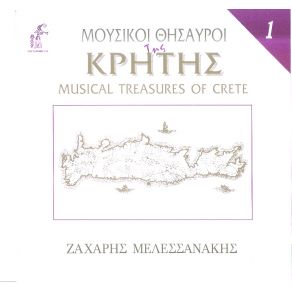 Download track ΣΥΡΤΟΣ ΡΕΘΕΜΙΩΤΙΚΟΣ ΑΛΕΦΑΝΤΙΝΟΣ ΝΙΚΟΛΑΣ, ΣΚΕΥΑΚΗΣ ΝΙΚΟΣ