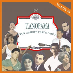 Download track ΤΑ ΧΡΟΝΙΑ ΔΕΝ ΕΧΟΥΝ ΚΑΜΙΑ ΣΗΜΑΣΙΑ ΝΤΑΙΝΑ ΛΕΝΑ, ΣΚΟΡΔΙΛΗΣ ΣΠΥΡΟΣ