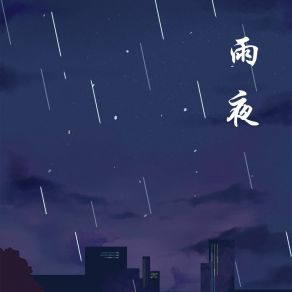 Download track 冬眠 幻境音乐厂