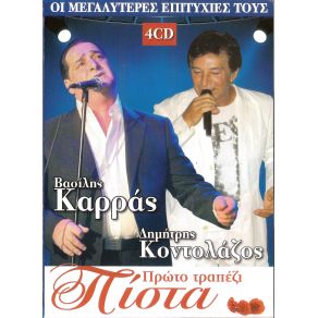 Download track ΤΙ ΛΕΣ ΚΑΛΕ ΚΑΡΡΑΣ ΒΑΣΙΛΗΣ