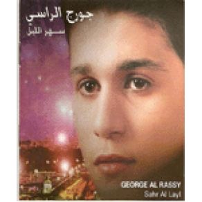 Download track Ah Men El Lail George El Rassi