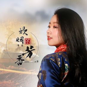 Download track 炊烟的芳香 (伴奏) Lei Li