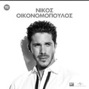 Download track ΓΙΑ ΠΑΡΑΔΕΙΓΜΑ ΟΙΚΟΝΟΜΟΠΟΥΛΟΣ ΝΙΚΟΣ