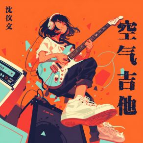 Download track 人生尽是坦途 Chen Yi-Wen