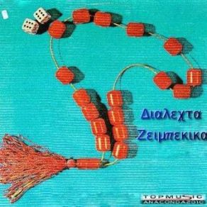 Download track ΕΓΩ ΤΑ ΣΠΑΩ ΖΗΝΑ ΠΕΓΚΥ