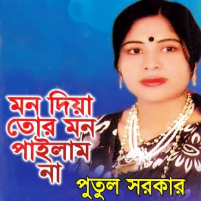 Download track Bissas Korlana Korlana Putul Sorkar